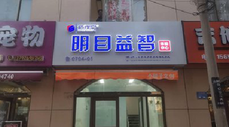 永嘉门头店招