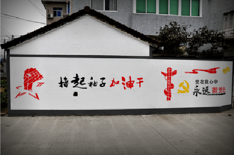 永嘉乡村振兴墙体彩绘