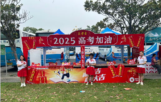 永嘉王老吉高考活动搭建