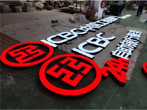 永嘉教你如何保养亚克力发光字