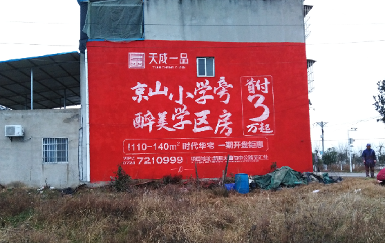 永嘉墙体彩绘宣传效果如何？