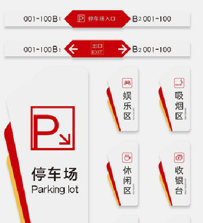 永嘉商场标识系统规划管理。